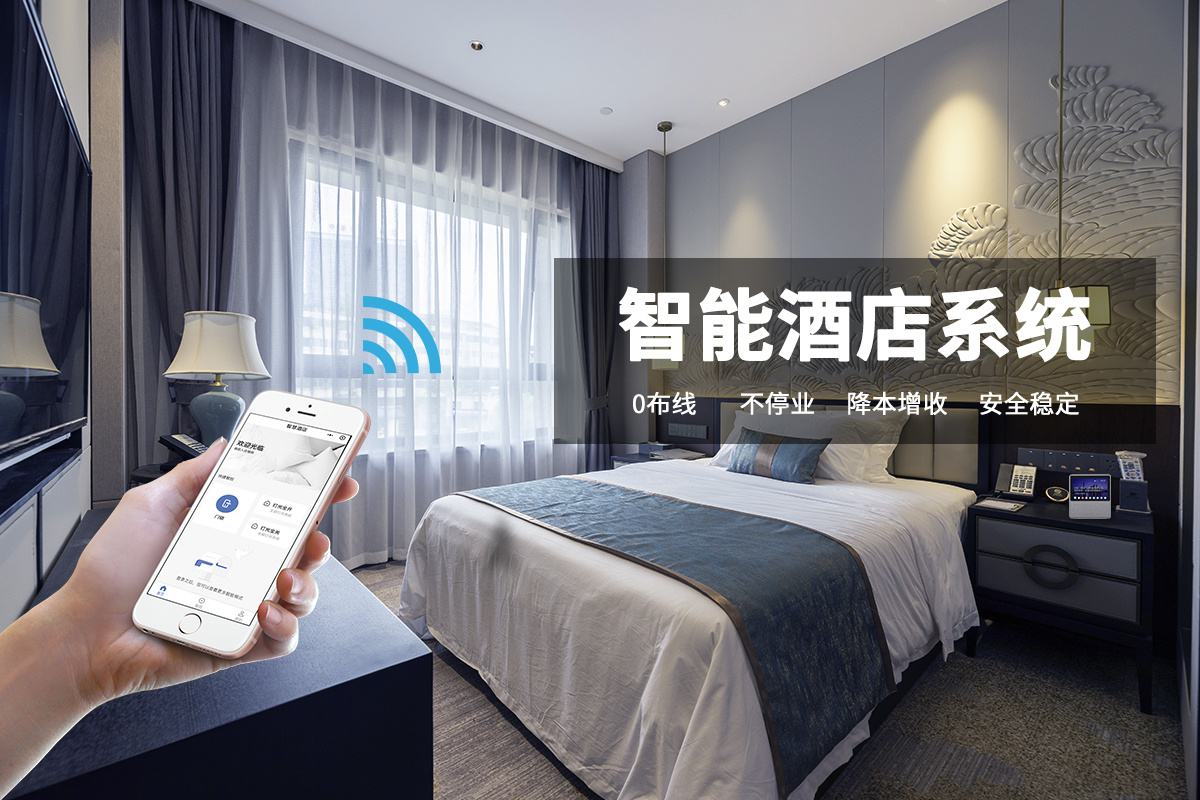 格莱美智慧酒店解决方案——前沿科技打造全新住宿体验 格莱美智慧酒店解决方案——前沿科技打造全新住宿体验